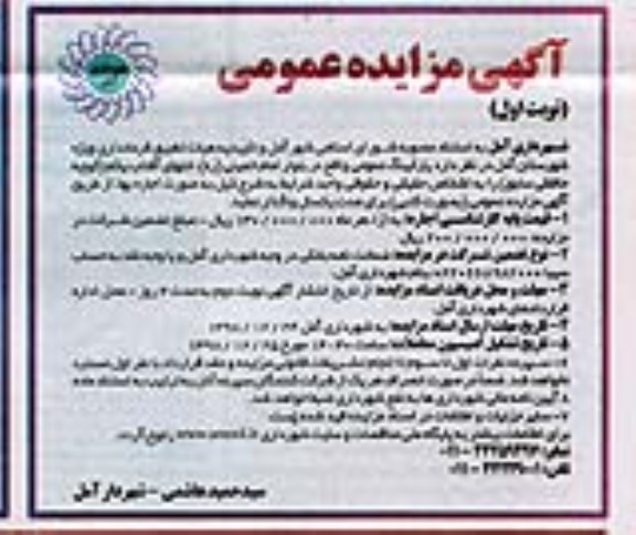 مزایده عمومی، مزایده واگذاری پارکینگ عمومی