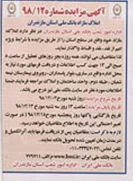 مزایده ، مزایده واگذاری املاک مازاد