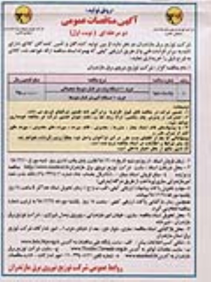 مناقصه, مناقصات خرید 10 دستگاه ولت متر فشار متوسط دیجیتالی  ... 