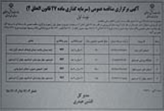 آگهی برگزاری مناقصه عمومی ,مناقصه استخر و...