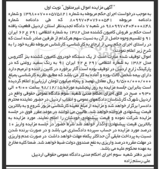 آگهی مزایده مزایده یک دستگاه خودروی کامیون کشنده بنز