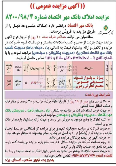 مزایده مزایده فروش املاک تجاری 353.65 مترمربع