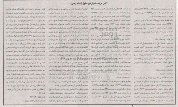 آگهی مزایده مزایده عرصه و اعیان پلاک ثبتی 4248 اصلی