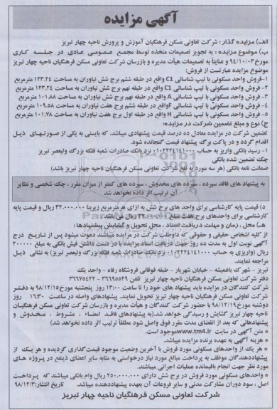 آگهی مزایده مزایده فروش واحد مسکونی 