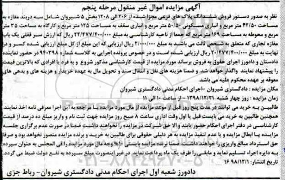 مزایده مزایده سه دربند مغازه 42.50 مترمربع مرحله پنجم