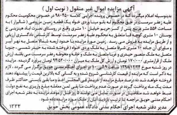 مزایده مزایده یک قطعه زمین مزروعی نوبت اول