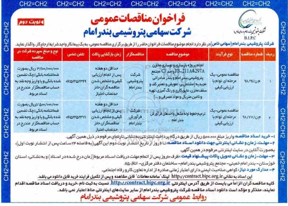 مناقصه، مناقصه انجام پروژه بازسازی و نوسازی مخازن و...  نوبت دوم