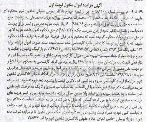 آگهی مزایده ,مزایده پراید سفید 131 سفید رنگ
