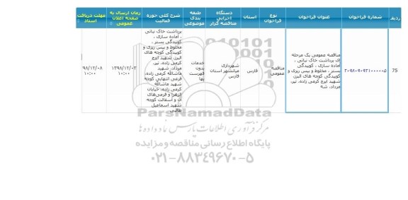 مناقصه برداشت خاک نباتی، آماده سازی، کوبیدگی