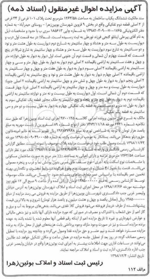 مزایده مزایده ششدانگ یکباب ساختمان 1263.58 مترمربع