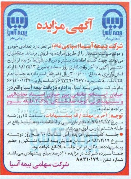 اگهی مزایده , مزایده تعدادی خودرو و موتورسیکلت سنددار