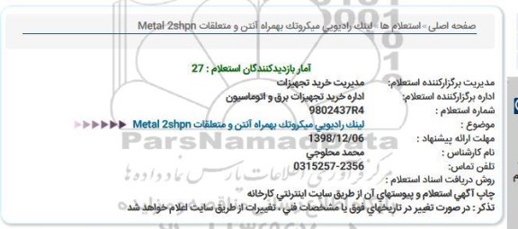 استعلام لینک رادیویی میكروتک بهمراه آنتن و متعلقات Metal 2shpn  