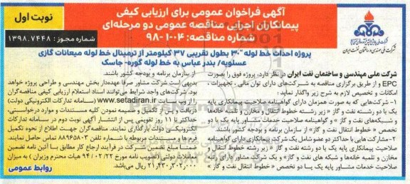 مناقصه عمومی ,  مناقصه احداث خط لوله 30 به طول تقریبی 37 کیلومتر