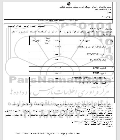 استعلام,استعلام کارت CPU از نوع OPENT ...