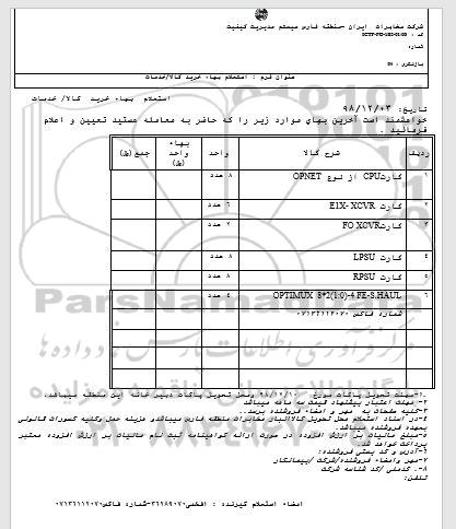 استعلام,استعلام کارت CPU از نوع OPENT ...