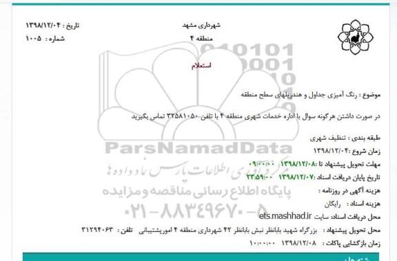 استعلام, استعلام رنگ آمیزی جداول و هندریلهای سطح منطقه