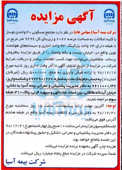 مزایده مزایده فروش مجتمع مسکونی 40 واحد نوساز
