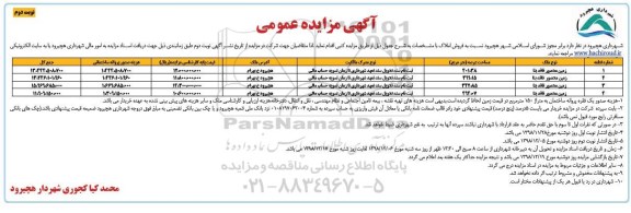 مزایده مزایده فروش املاک زمین محصور فاقد بتا نوبت دوم
