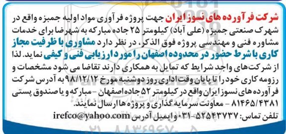 ارزیابی فنی و کیفی مشاور