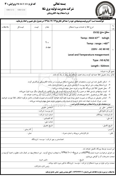 استعلام، استعلام سطح سنج OV32 