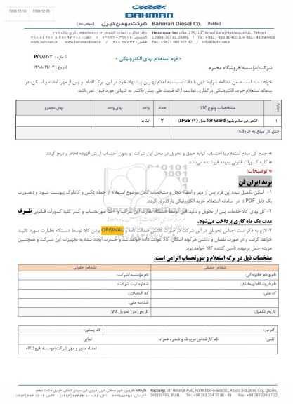 استعلام، استعلام​ الکتروفن سانتریفیوژ