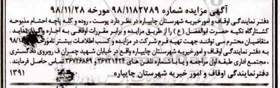 آگهی مزایده ، مزایده پوست ، روده و کله پاچه احشام