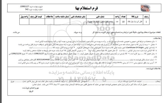 استعلام قفل کن درام نوار نقاله