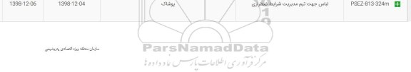 استعلام ،استعلام  لباس جهت تیم مدیریت...