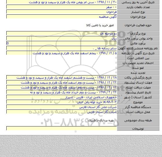 K-۹۸-۲۰۳- خرید لوله پلی اتیلن