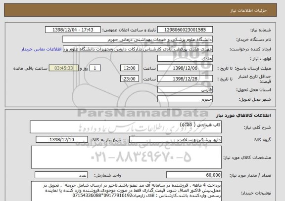 استعلام کاپ هیتاچی ( qclab)