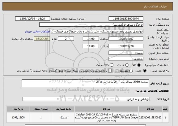 استعلام سوئیچ 2960 سری اس -- 24 پورت -پی او ای