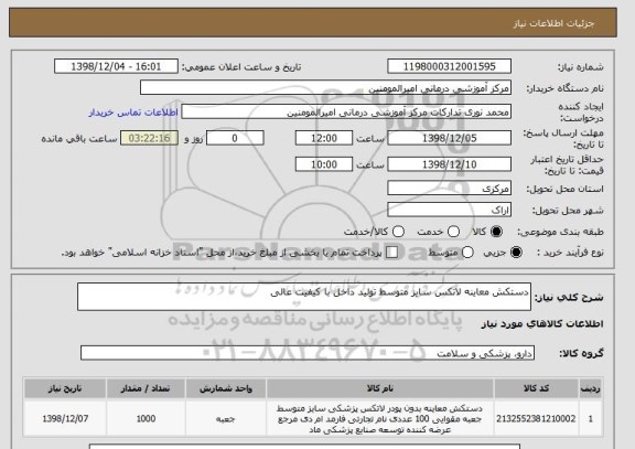 استعلام دستکش معاینه لاتکس سایز متوسط تولید داخل با کیفیت عالی