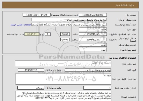 استعلام دستگاه دیاگ خودرو
