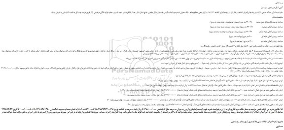 مزایده، مزایده فروش ملک