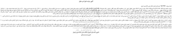 مزایده، مزایده فروش ملک مشاع پلاک 16246 فرعی از 33 اصلی