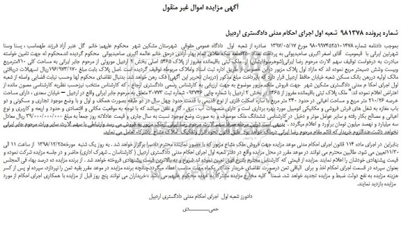 مزایده، مزایده فروش ملک پلاک ثبتی باقیمانده مفروز از 5465  