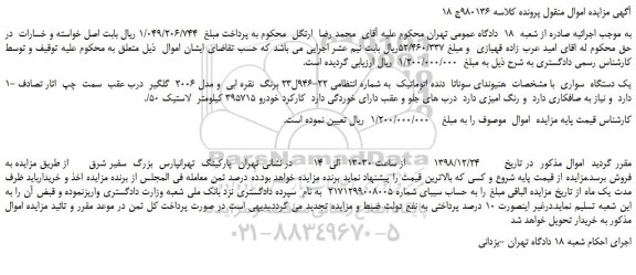 مزایده، مزایده فروش یک دستگاه سواری هیوندای سوناتا دنده اتوماتیک