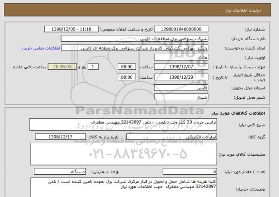 استعلام ترانس جریان 20 کیلو ولت تابلویی  - تلفن 32142897 مهندس مظفری
