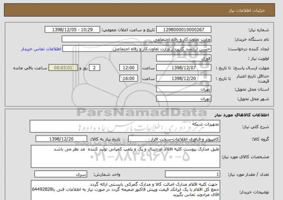 استعلام تجهیزات شبکه