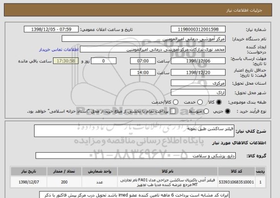 استعلام فیلتر ساکشن طبق نمونه 