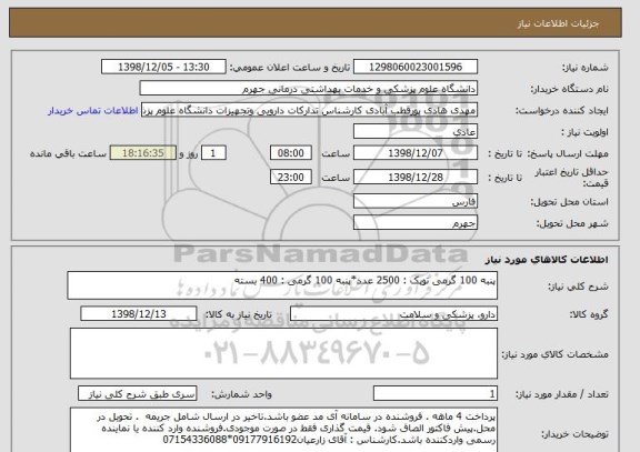 استعلام پنبه 100 گرمی توپک : 2500 عدد*پنبه 100 گرمی : 400 بسته 