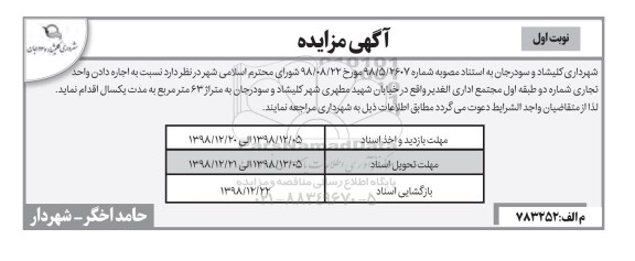 مزایده ، مزایده اجاره واحد تجاری