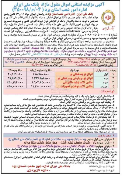 مزایده اموال منقول مازاد