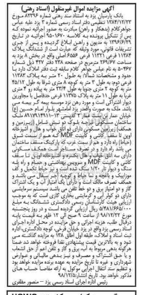 مزایده مزایده ششدانگ پلاک 11384 فرعی