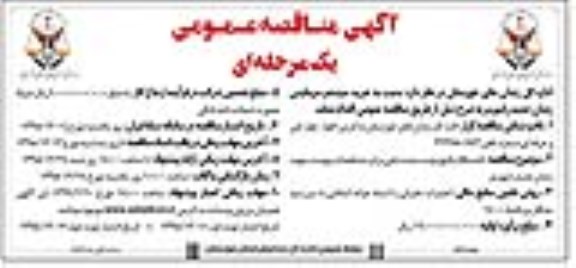 مناقصه ، مناقصه خرید سیستم سرمایش