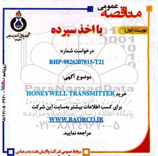 آگهی مناقصه عمومی ، مناقصه خرید HONEYWELL TRANSMITTER