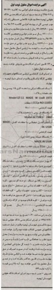 مزایده, مزایده دستگاهها و تجهیزات توقیفی