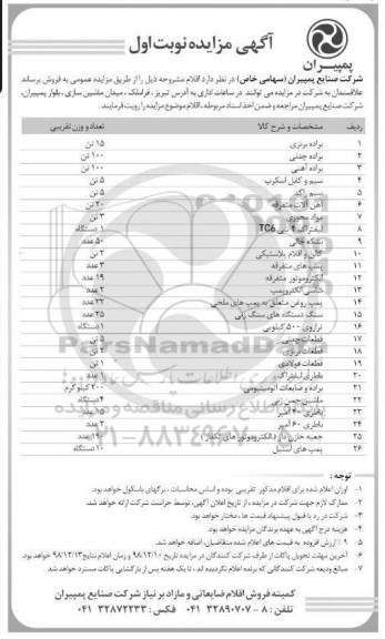 مزایده , مزایده فروش براده برنزی ...