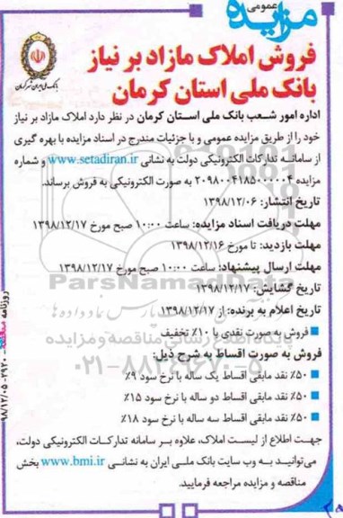 مزایده مزایده فروش املاک مازاد