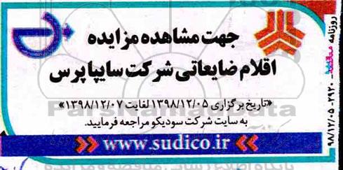 مزایده ، مزایده اقلام ضایعاتی